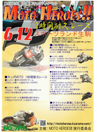 MOTO HEROES!! 2011(gq[[2011)